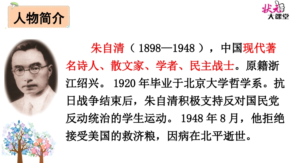 2匆匆 (2)_第2页