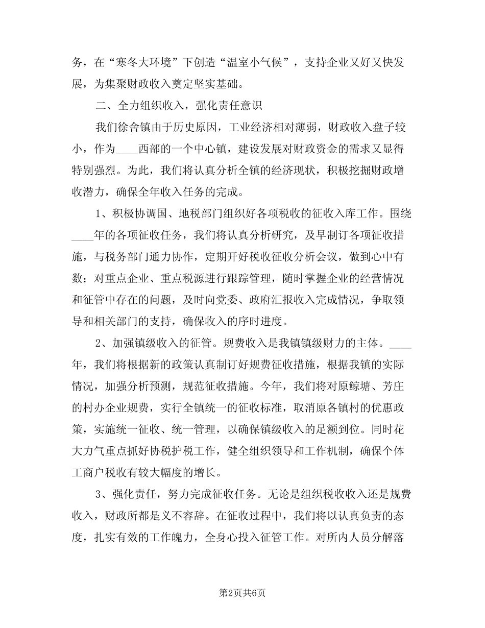 2024年镇财政所长财政工作会议上的交流发言(二)_第2页