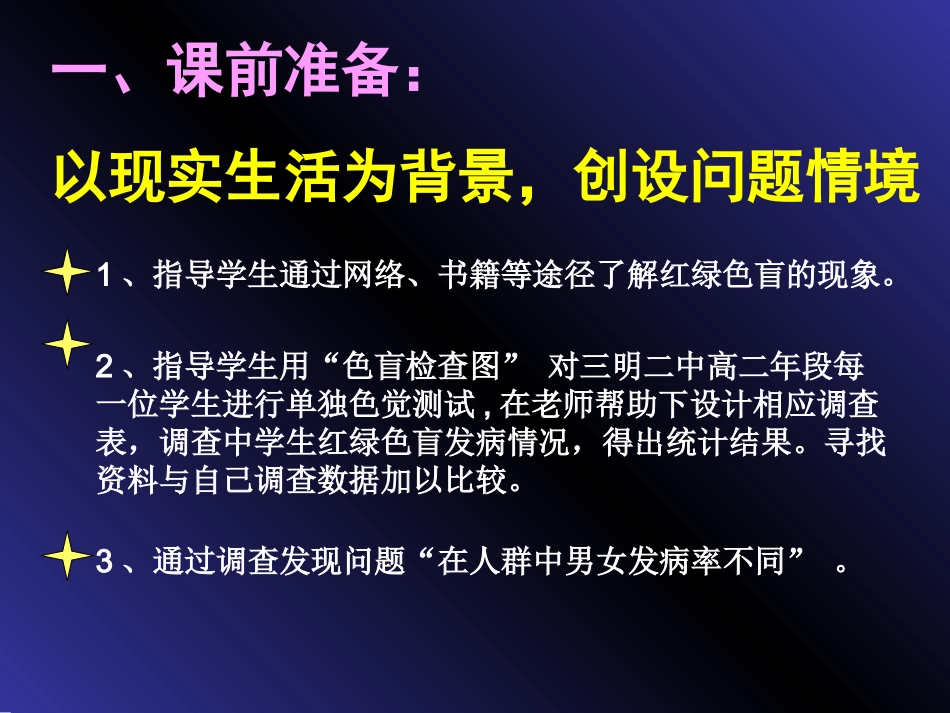 课前准备学生活动：色觉测试、红绿色盲调查_第3页