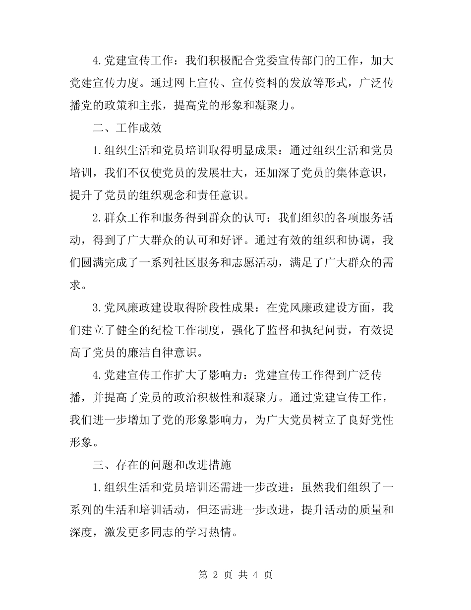 2024年支部年终工作总结报告_第2页