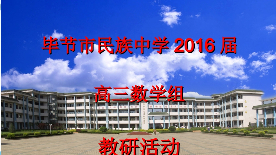 威宁九中第二轮复习课件_第2页