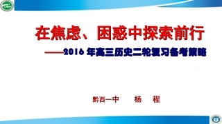 威宁九中第二轮复习课件