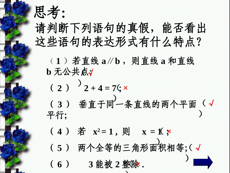 命题及其关系_第2页