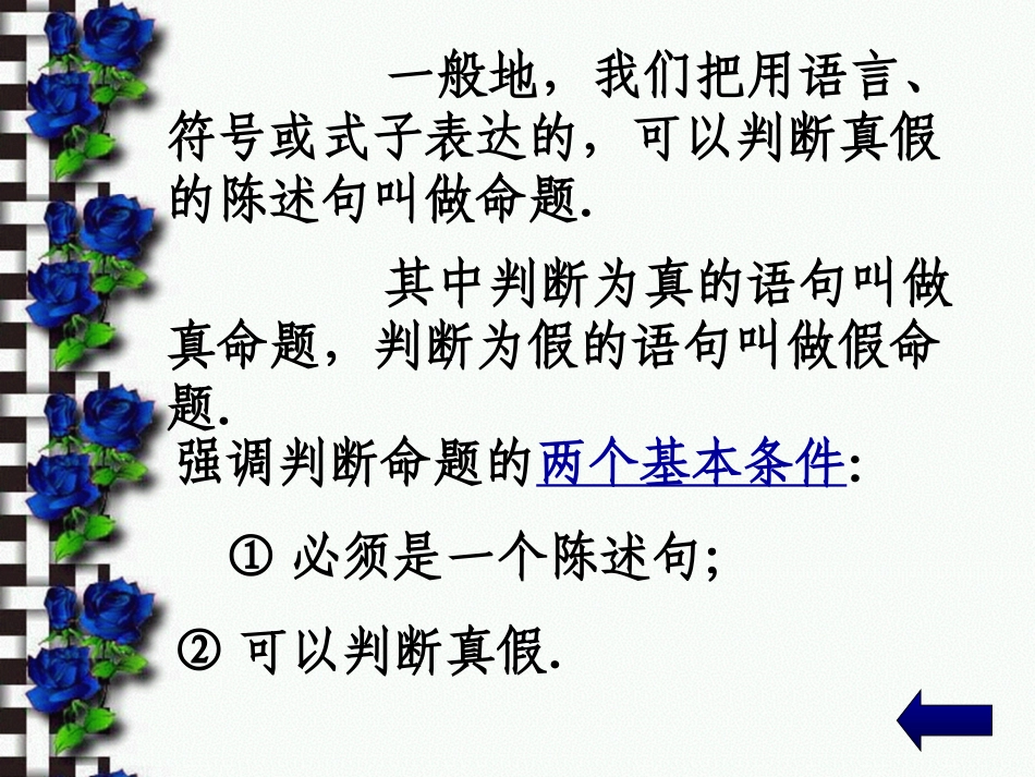 命题及其关系_第3页