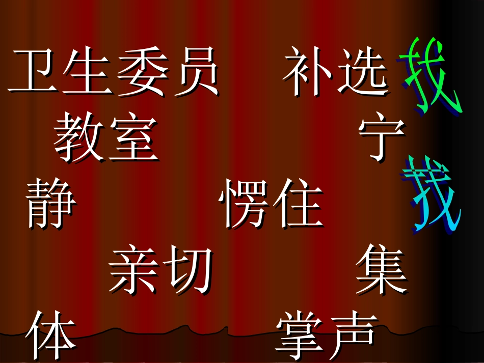 6《我选我》 (2)_第2页