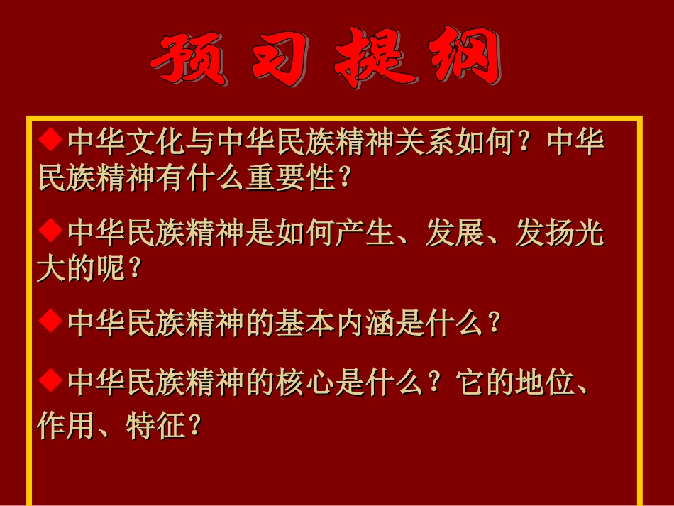71《永恒的中华民族精神》课件_第2页