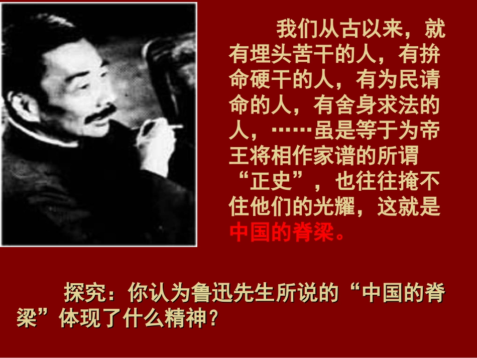71《永恒的中华民族精神》课件_第3页
