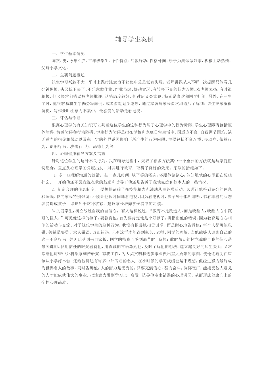 辅导学生案例_第1页