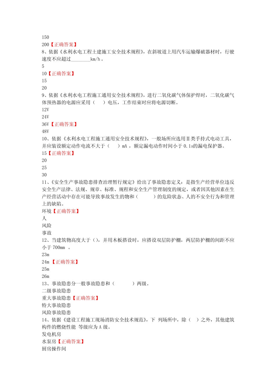 2024年内蒙古水利三类人员(B类)考试模拟题含答案六 _第2页