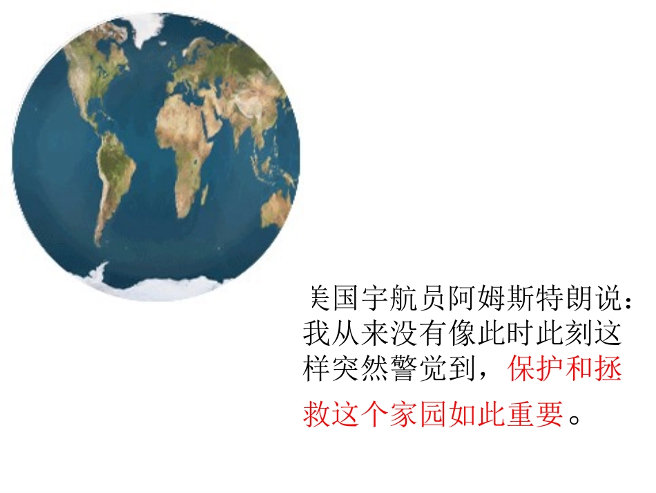 91《地球的第一声叹息》课件_第2页