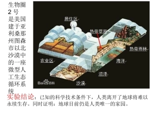 91《地球的第一声叹息》课件