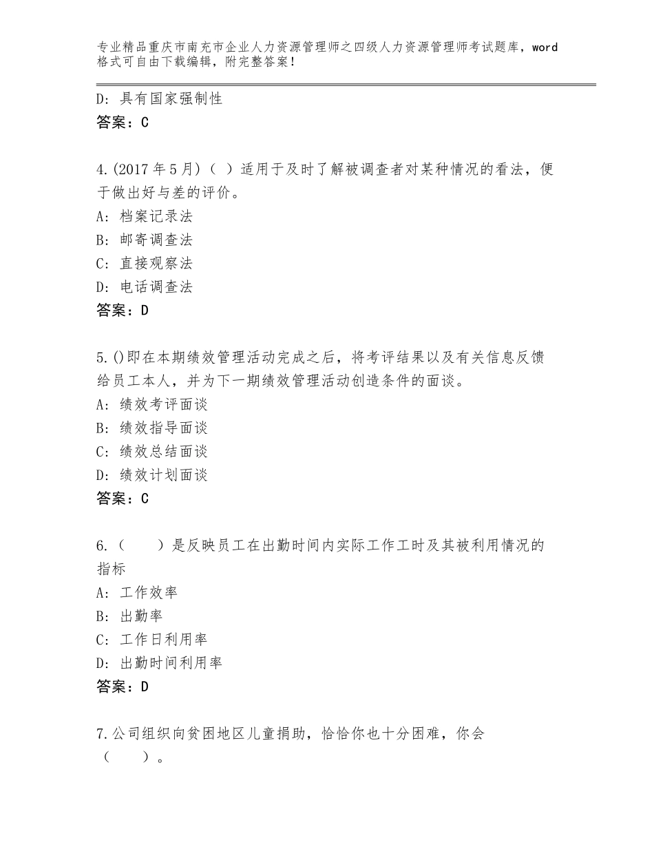 2024年重庆市南充市企业人力资源管理师之四级人力资源管理师考试题库及参考答案（完整版）_第2页