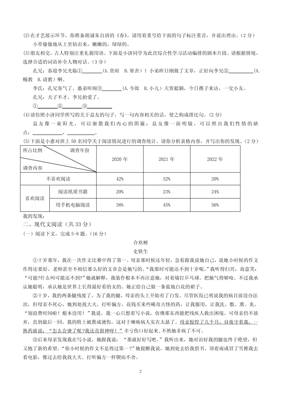 2024学年七年级上学期第一次月考语文试题(含答案)_第2页