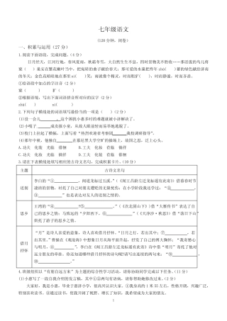 2024学年七年级上学期第一次月考语文试题(含答案)