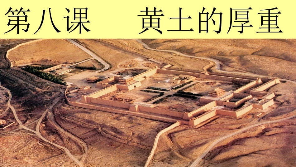 八年级下第八课_第1页