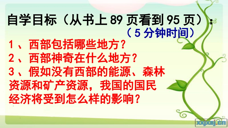 八年级下第八课_第3页