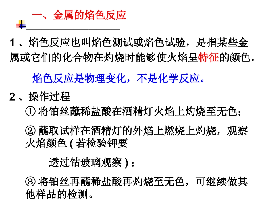 常见阳离子的检验_第3页