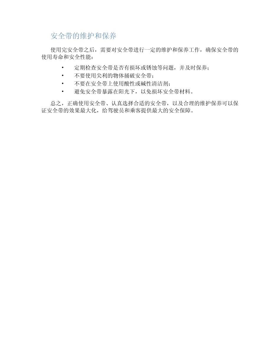 安全带使用安全要求 _第2页