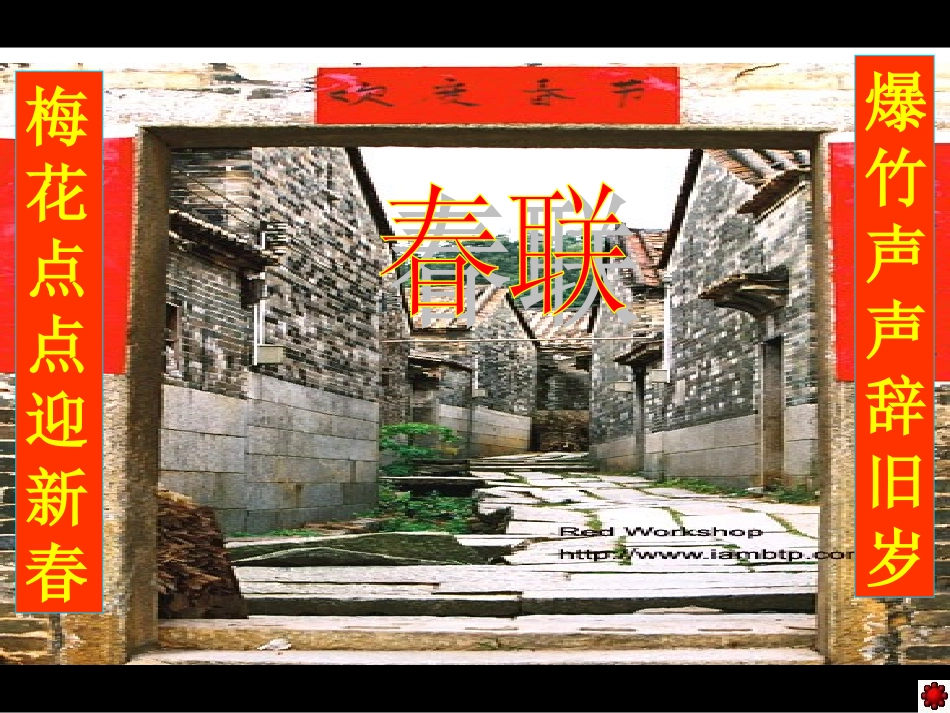 (对联)教学 (2)_第2页