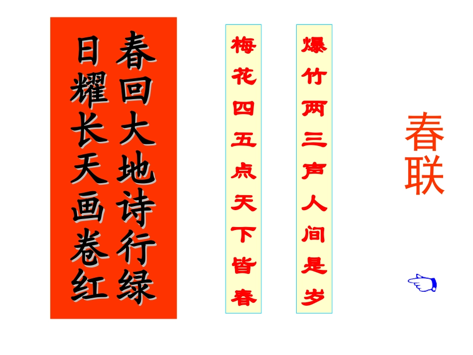 (对联)教学 (2)_第3页