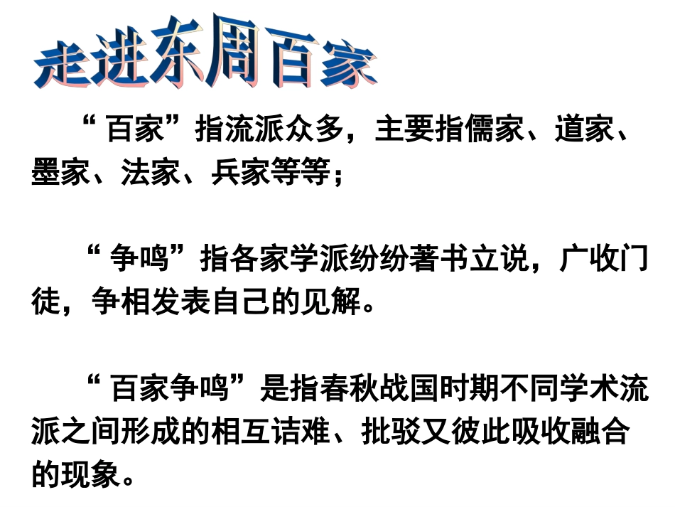 百家争鸣公开课_第3页