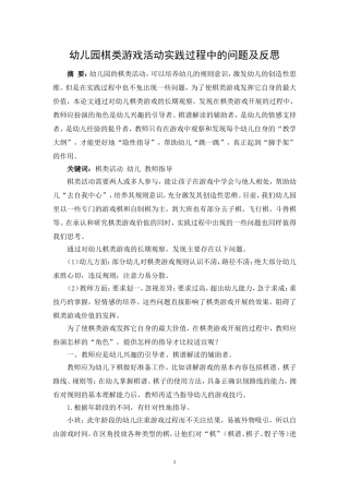 《幼儿园棋类游戏活动实践过程中的问题及反思》