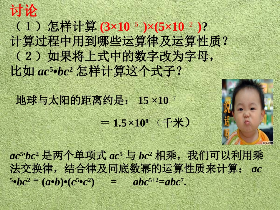 4、整式的乘法_第3页