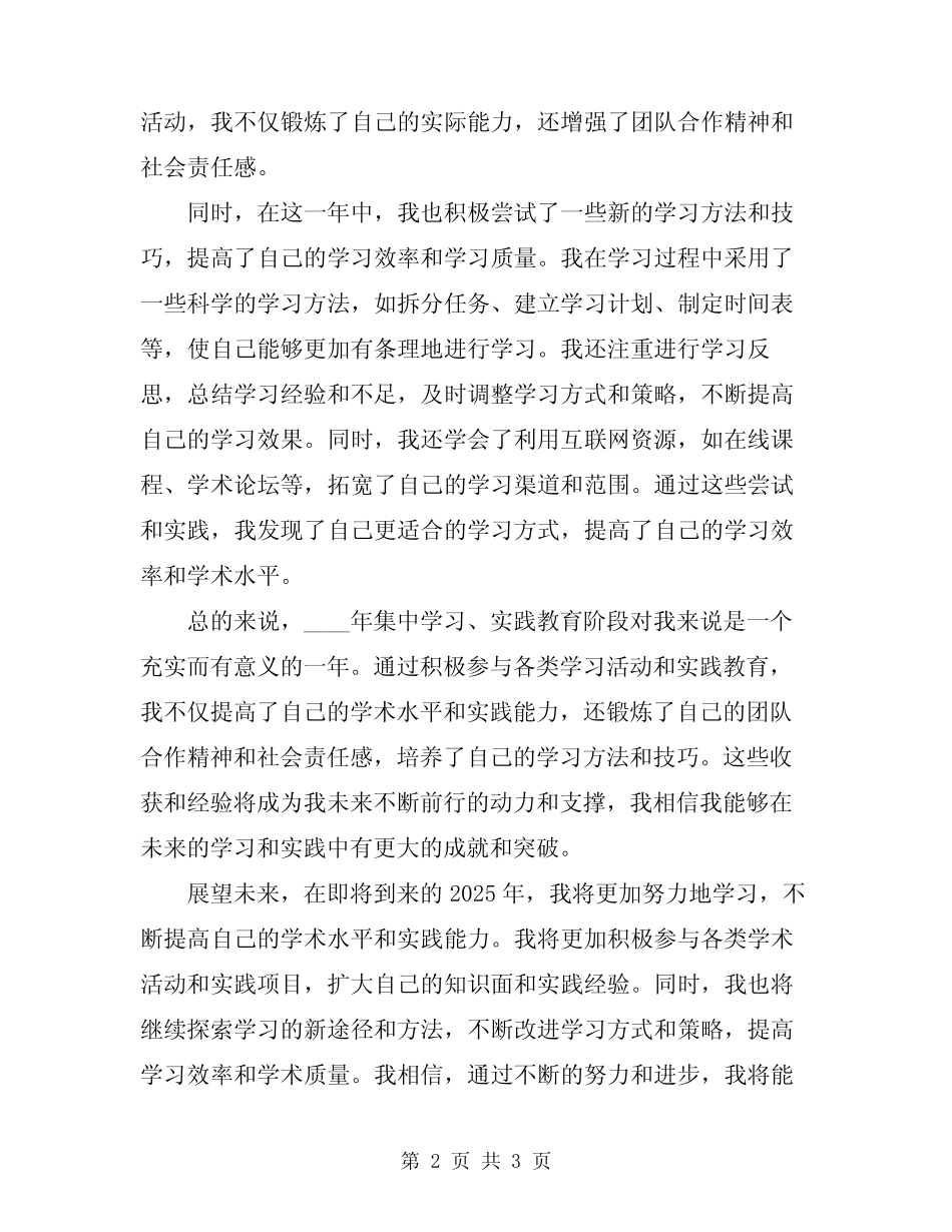 2024年集中学习、实践教育阶段工作总结范文_第2页