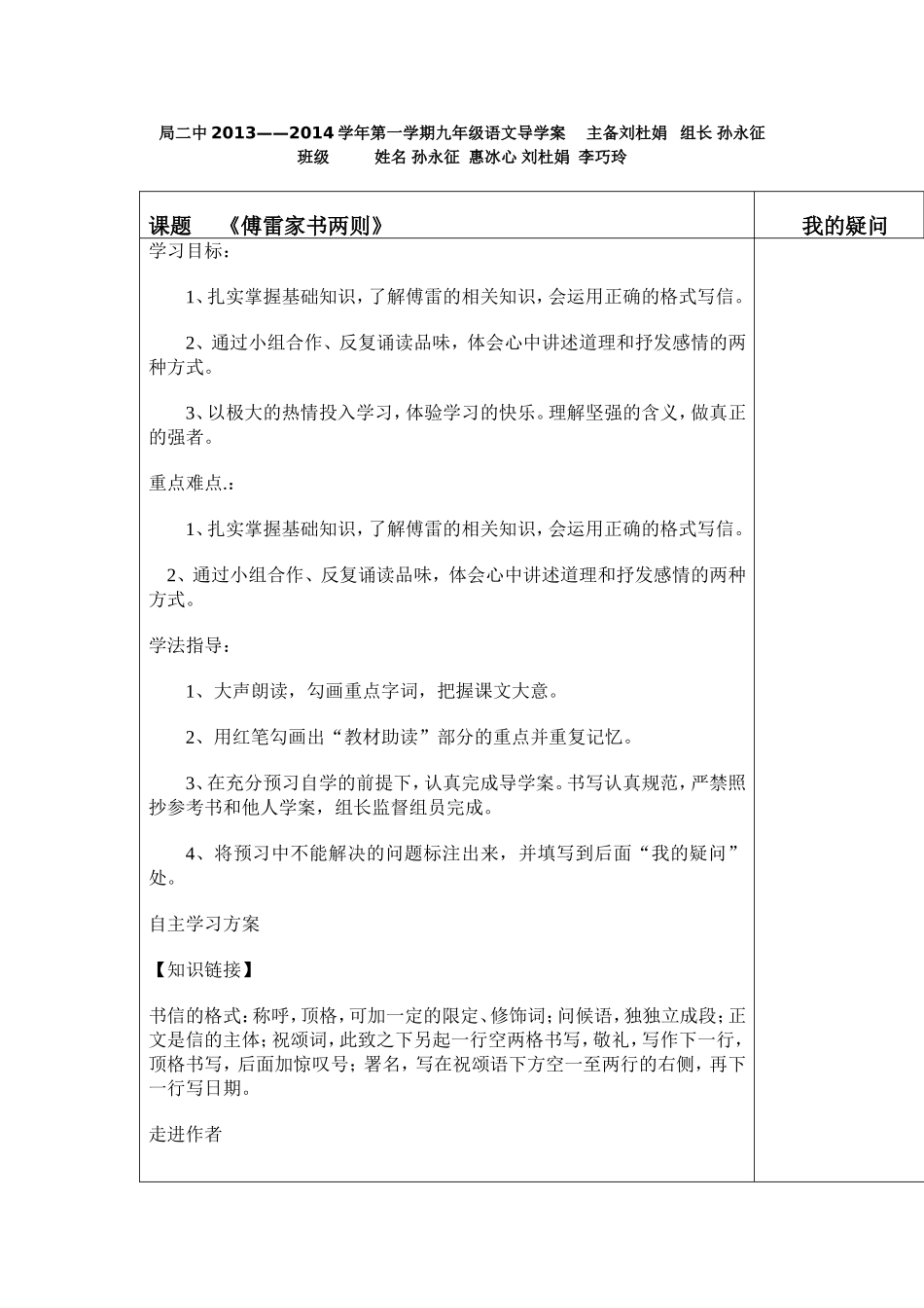 傅雷家书导学案_第1页