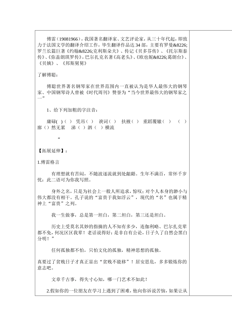 傅雷家书导学案_第2页