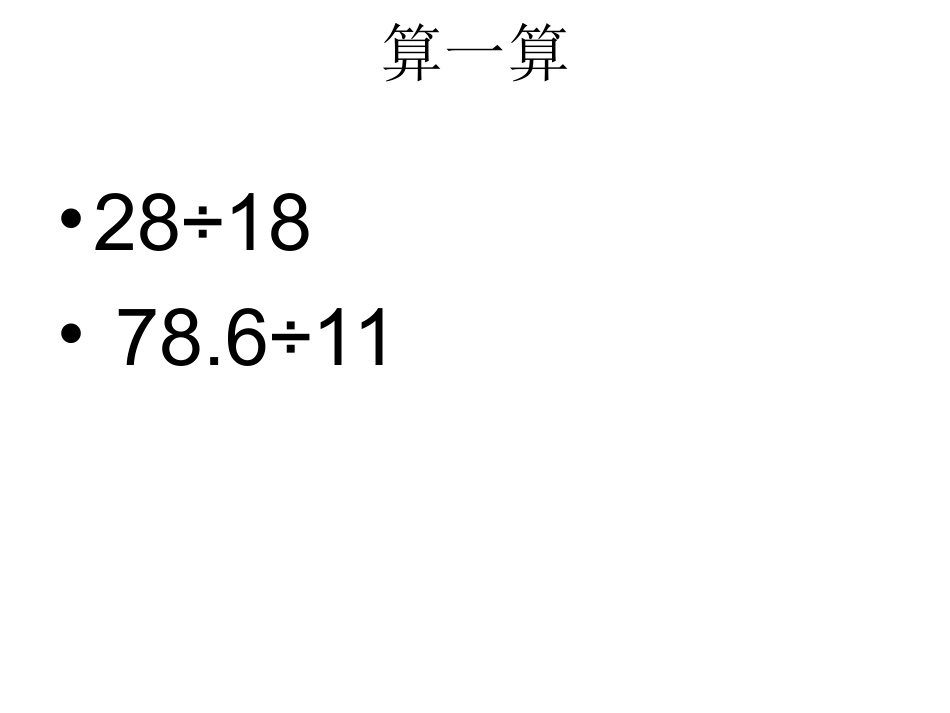 循环小数优质_第3页