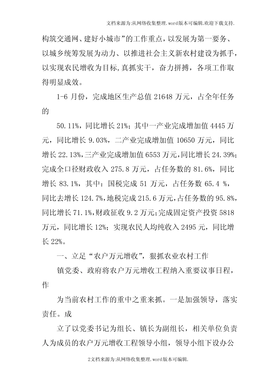 关于呈送情况报告doc _第2页