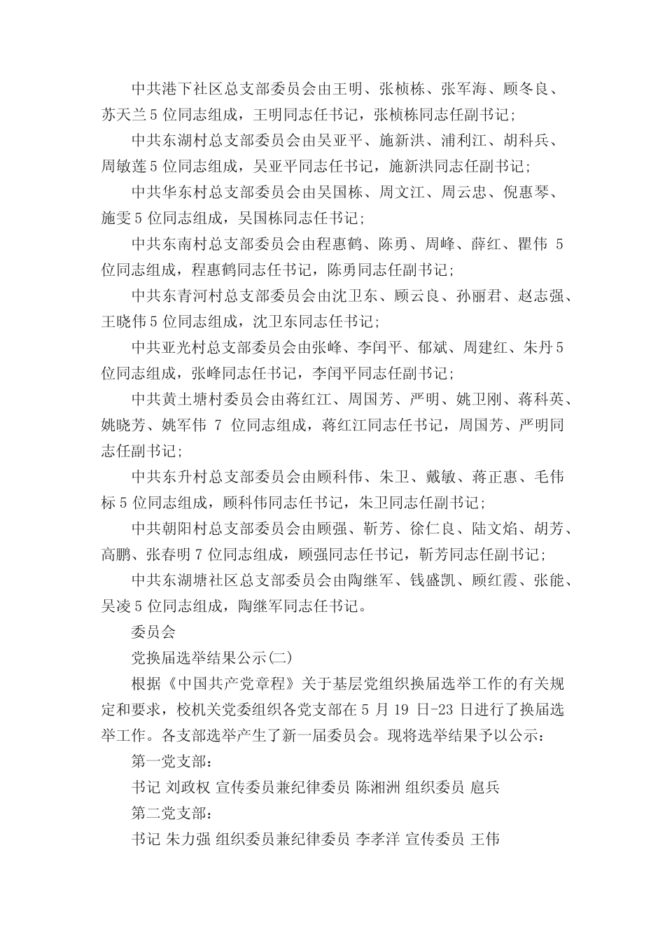 党换届选举结果公示_第2页