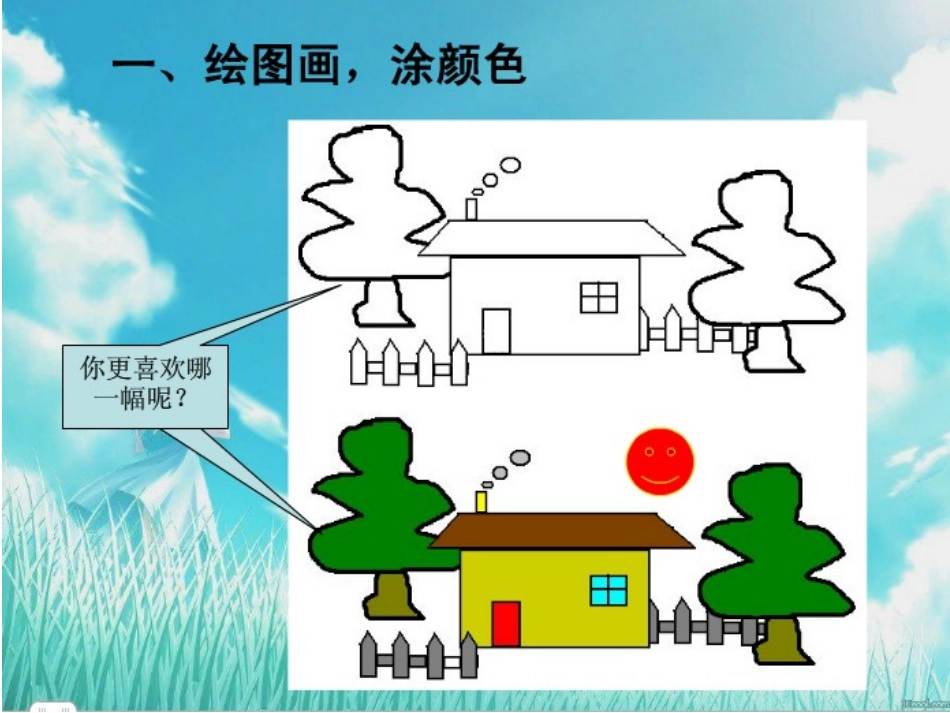让图画五彩缤纷教学课件_第2页