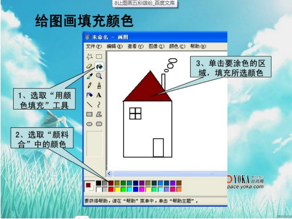 让图画五彩缤纷教学课件_第3页