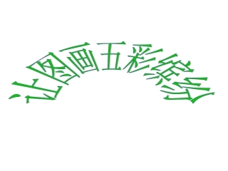 让图画五彩缤纷教学课件