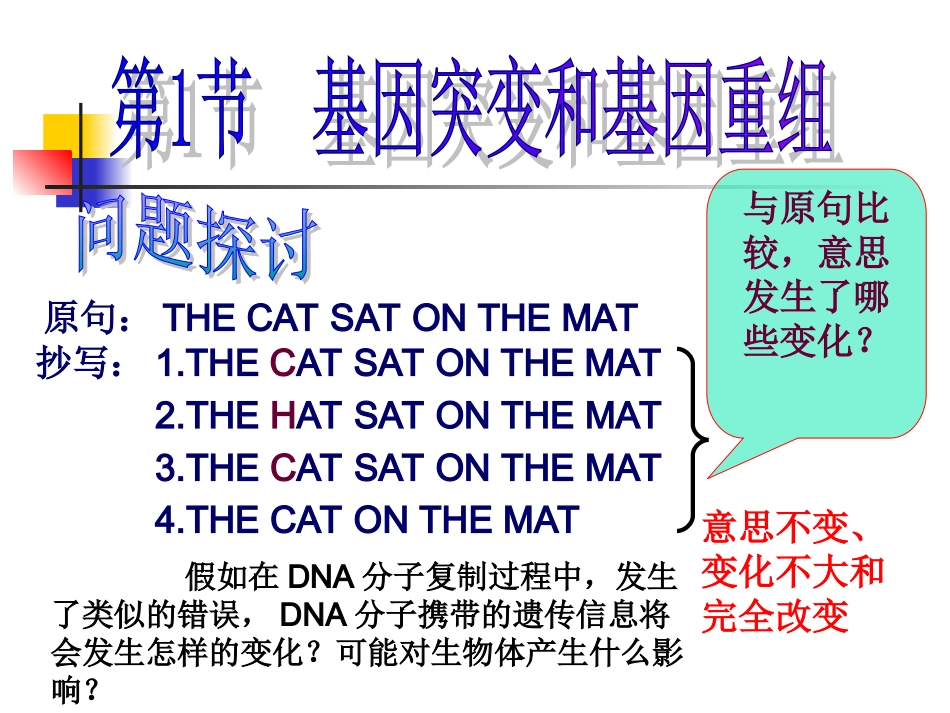 第一节基因重组和基因变异2_第3页
