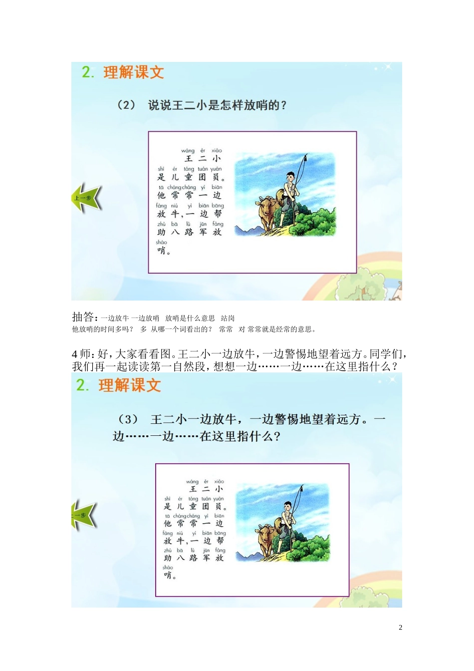 王二小教学片段_第2页