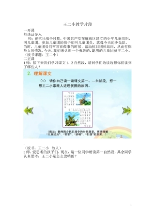 王二小教学片段