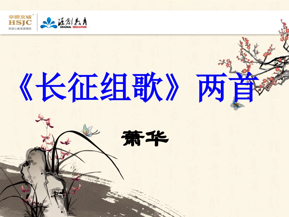 长征组歌两首1_第1页