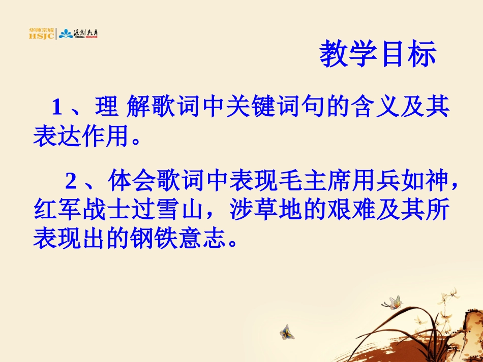 长征组歌两首1_第2页