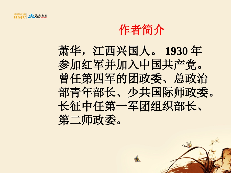 长征组歌两首1_第3页