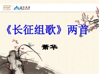 长征组歌两首1