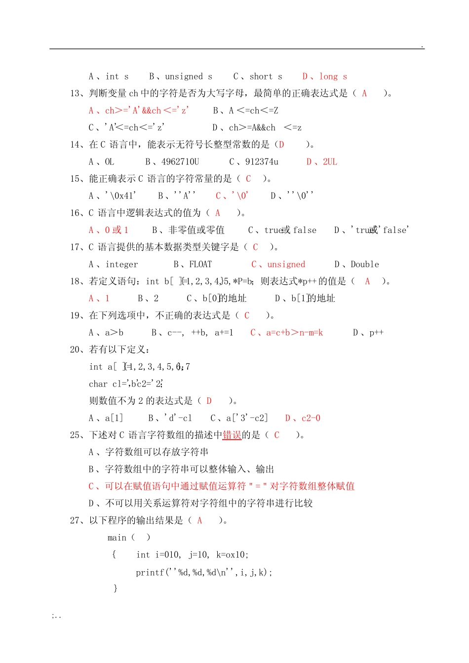 C语言期末考试试题及详细答案 _第2页