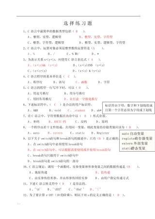 C语言期末考试试题及详细答案 