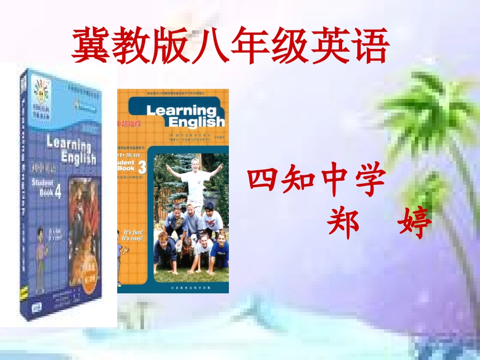 三说一看课件_第1页