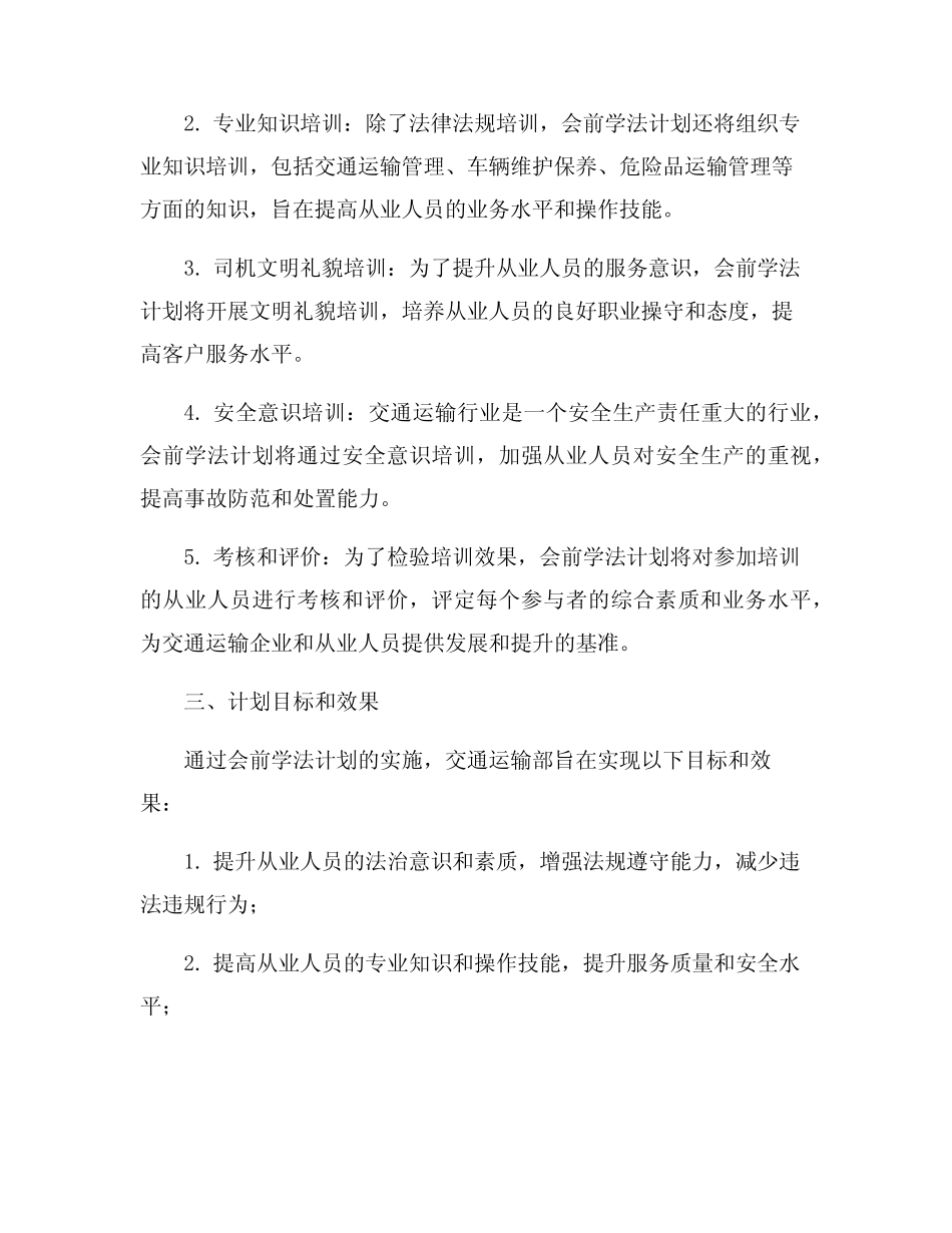2024年交通运输部门印发会前学法计划 _第2页