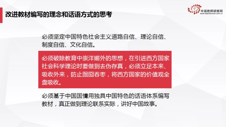 6改进教材编写的理念和话语方式的思考_第2页