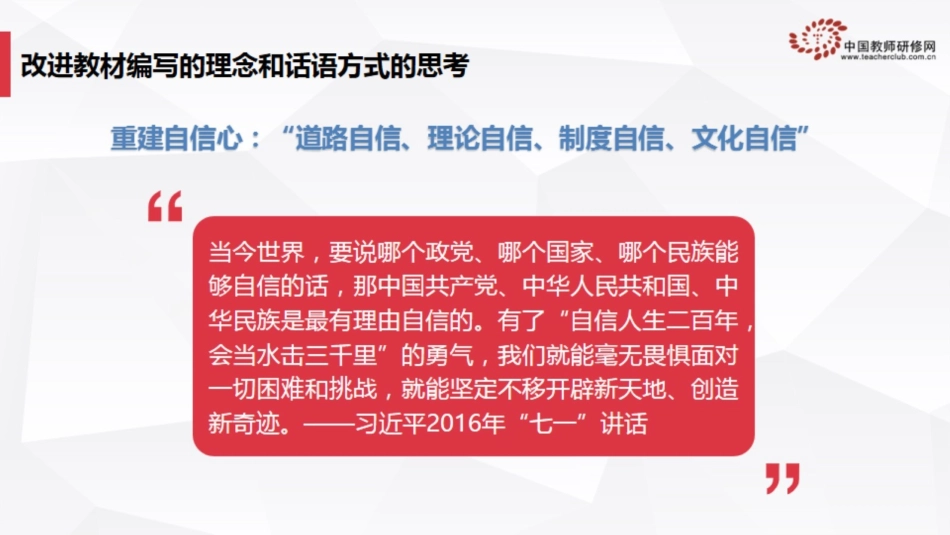 6改进教材编写的理念和话语方式的思考_第3页
