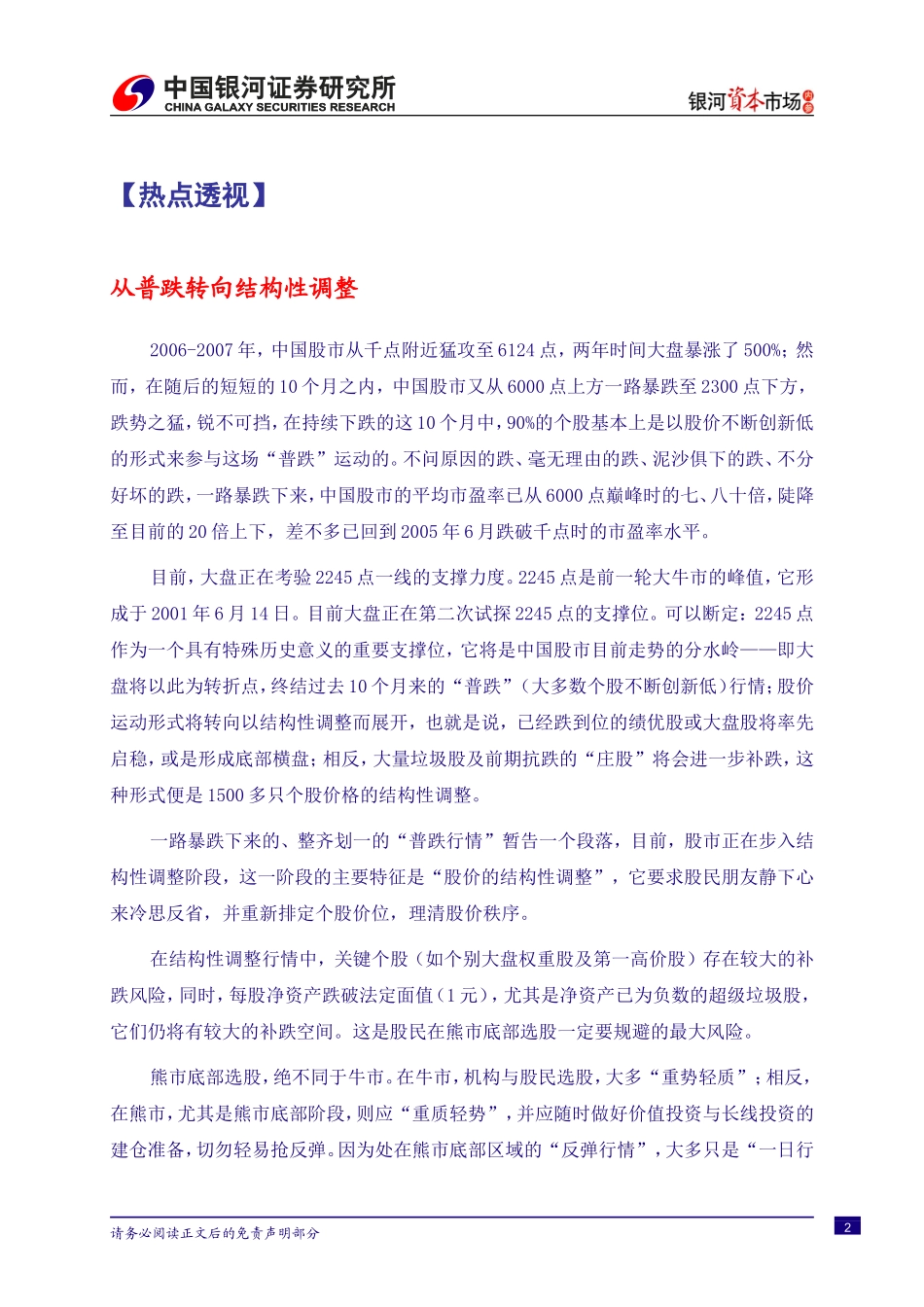 银河资本市场内参(1)_第2页